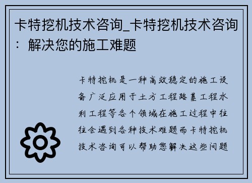 卡特挖机技术咨询_卡特挖机技术咨询：解决您的施工难题