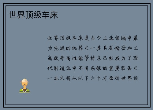 世界顶级车床