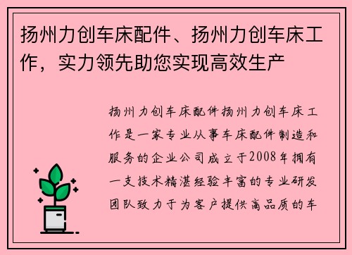 扬州力创车床配件、扬州力创车床工作，实力领先助您实现高效生产
