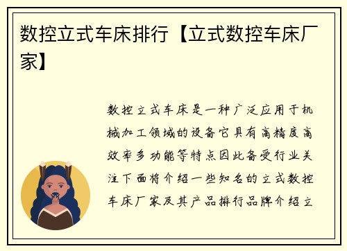 数控立式车床排行【立式数控车床厂家】