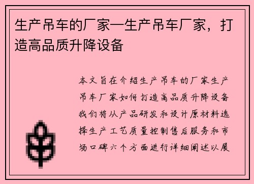 生产吊车的厂家—生产吊车厂家，打造高品质升降设备