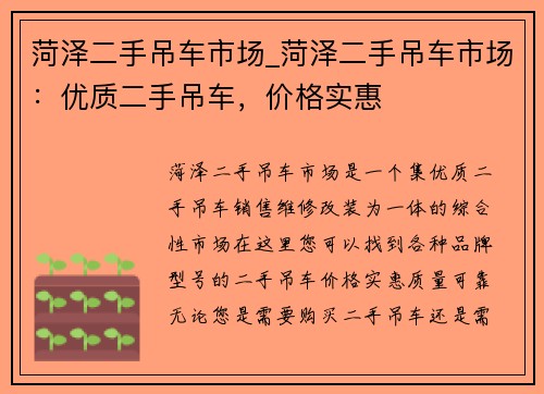 菏泽二手吊车市场_菏泽二手吊车市场：优质二手吊车，价格实惠